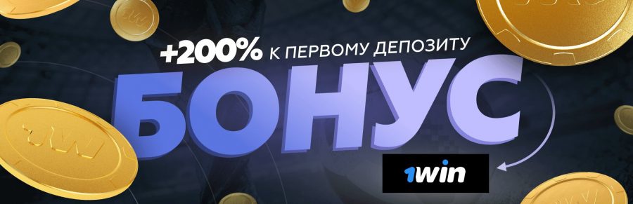 1WIN bukmekerlik idorasi - Uzbekistan